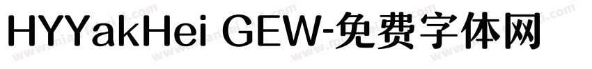 HYYakHei GEW字体转换